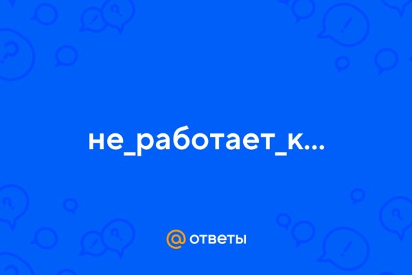 Кракен зеркало рабочее kr2web in